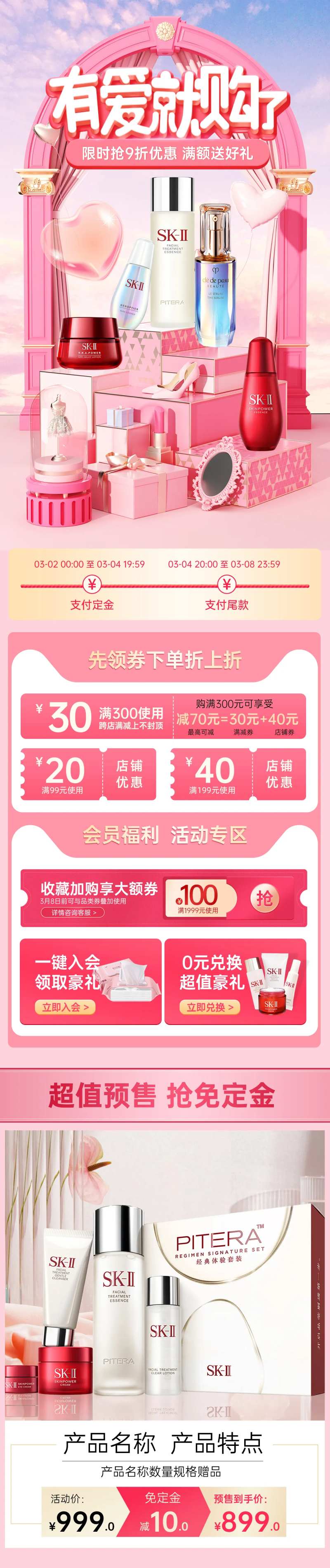 妇女节女神节情人节电商首页美妆促销-采灵感-cailinggan.com