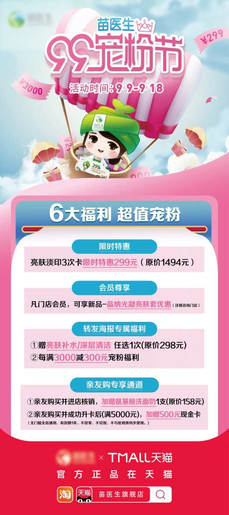 99宠粉节浪漫活动展架易拉宝-采灵感-https://www.cailinggan.com/