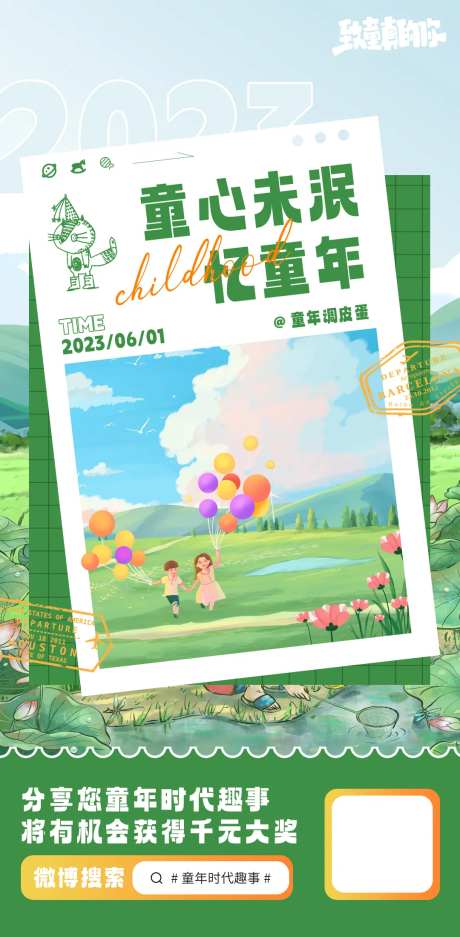 童心未泯海报-采灵感-https://www.cailinggan.com/