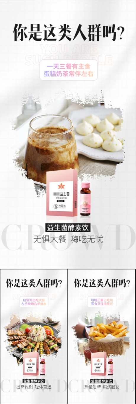 益生菌酵素果冻减肥塑身大餐圈图海报-采灵感-https://www.cailinggan.com/