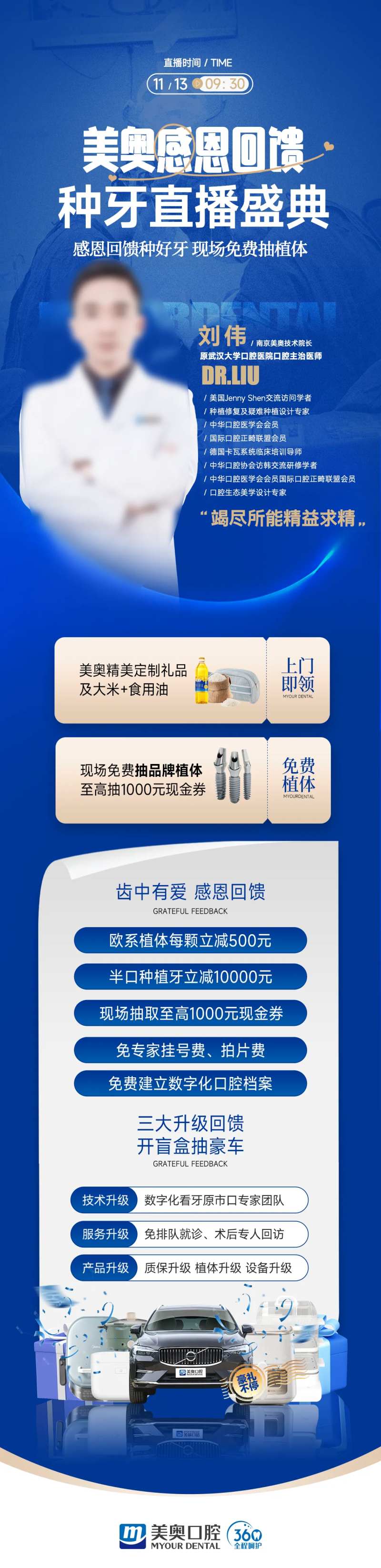 感恩回馈种牙直播盛典-采灵感-cailinggan.com