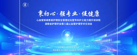学术交流会背景板-采灵感-https://www.cailinggan.com/