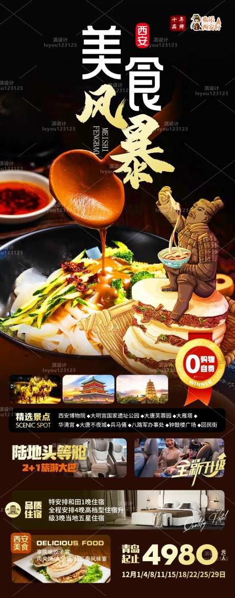 西安美食海报-采灵感-https://www.cailinggan.com/