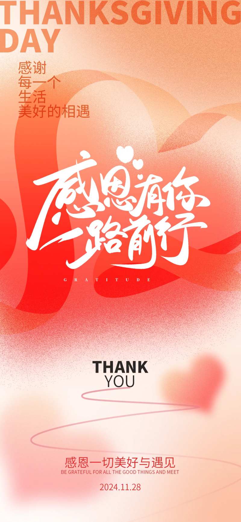 简约弥散风感恩节海报-采灵感-cailinggan.com