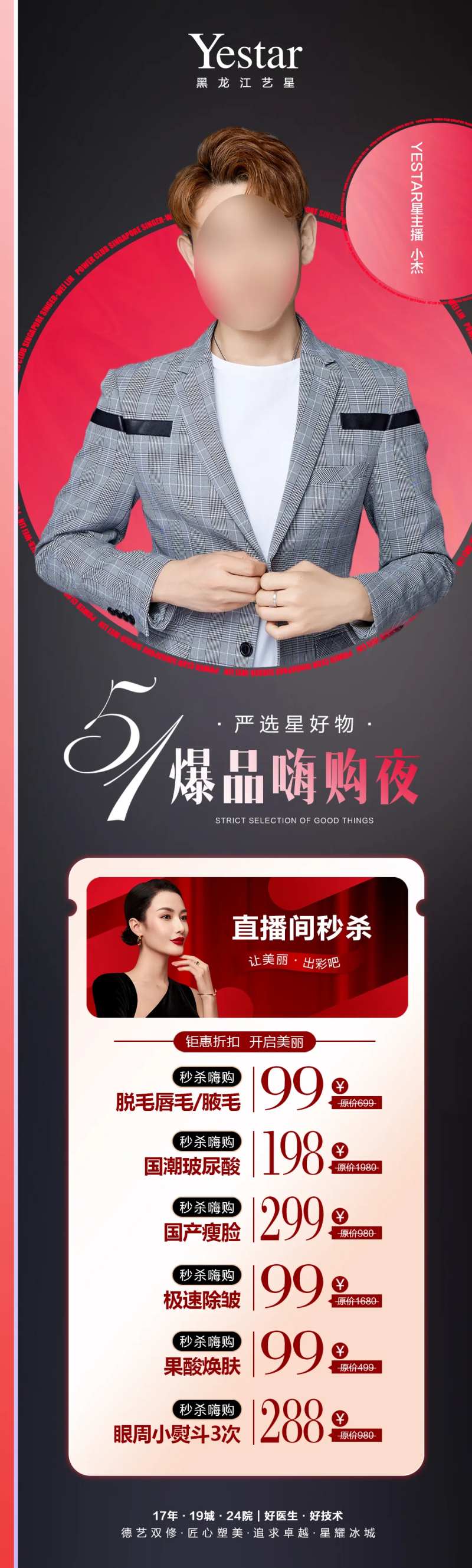 医美美容直播邀约礼51促销长图-采灵感-cailinggan.com