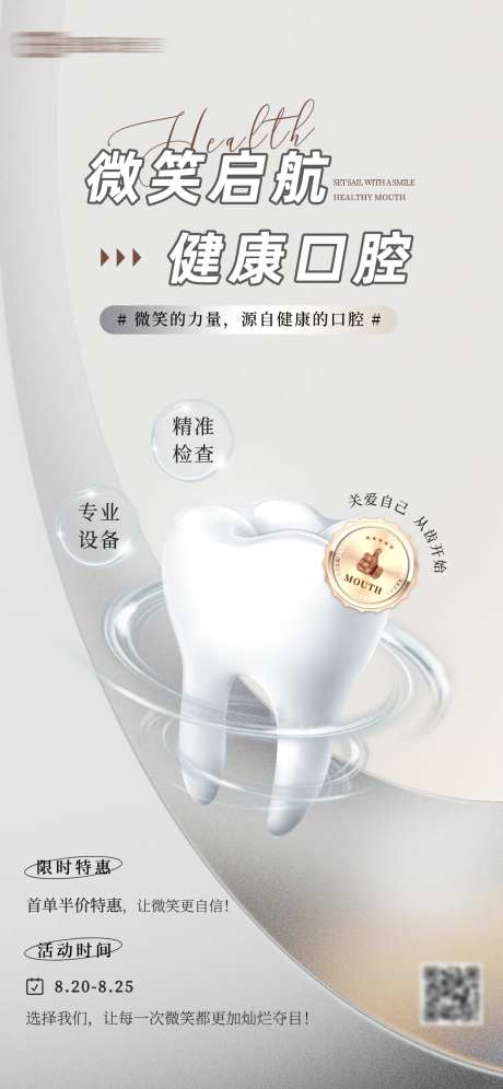 口腔检查活动海报-采灵感-https://www.cailinggan.com/
