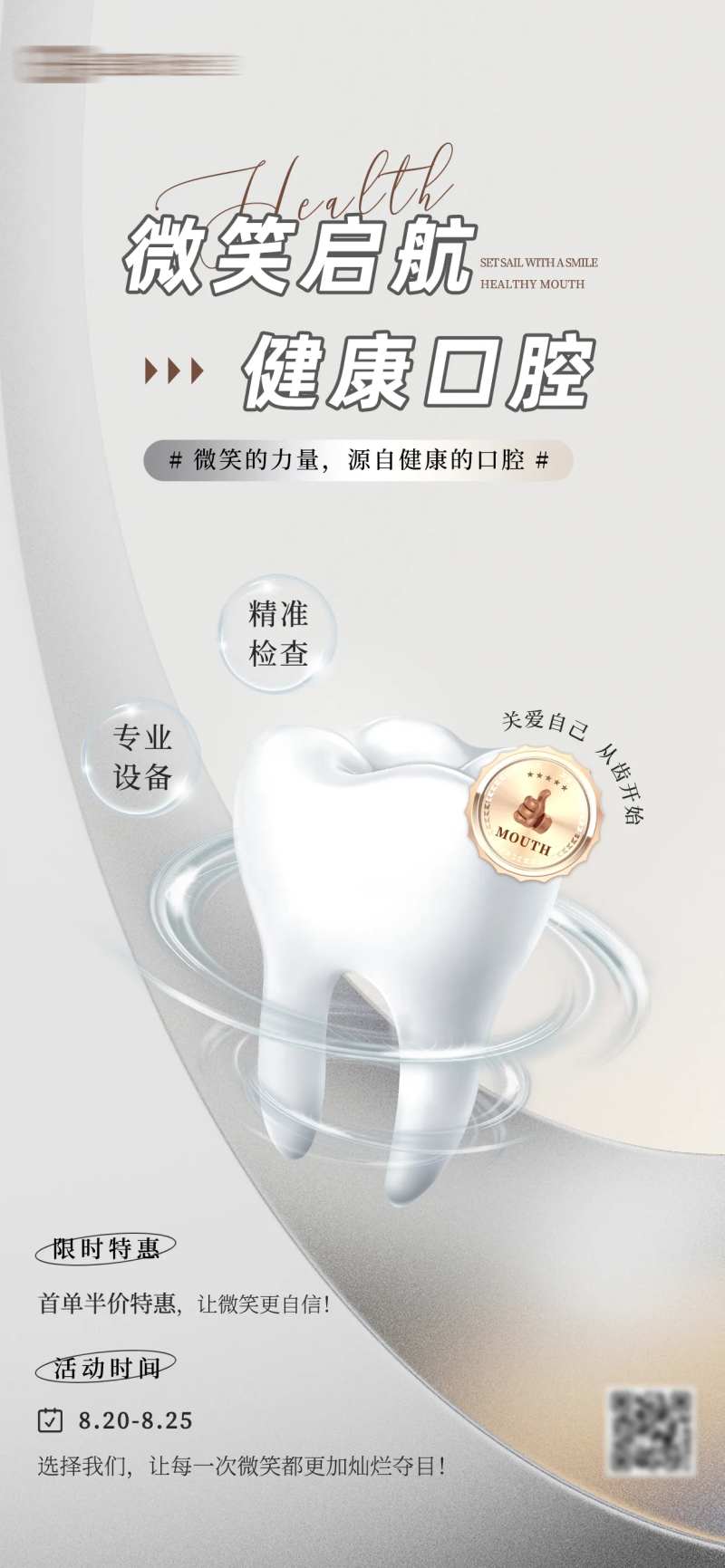 口腔检查活动海报-采灵感-cailinggan.com