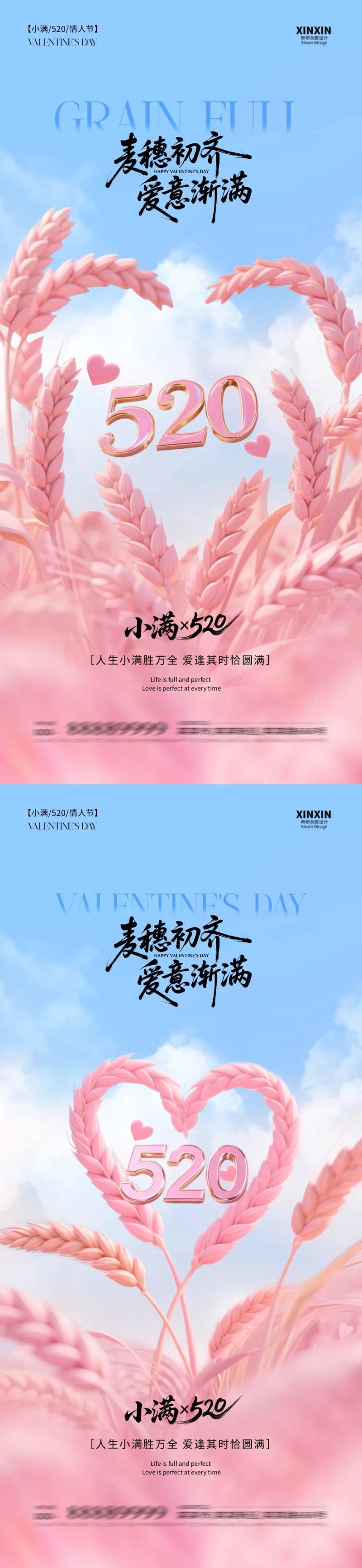 地产小满520爱心小麦海报-采灵感-cailinggan.com