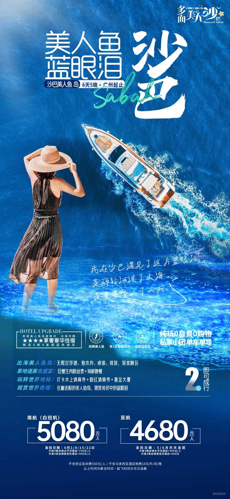 仙本那海岛自由行海报-采灵感-cailinggan.com