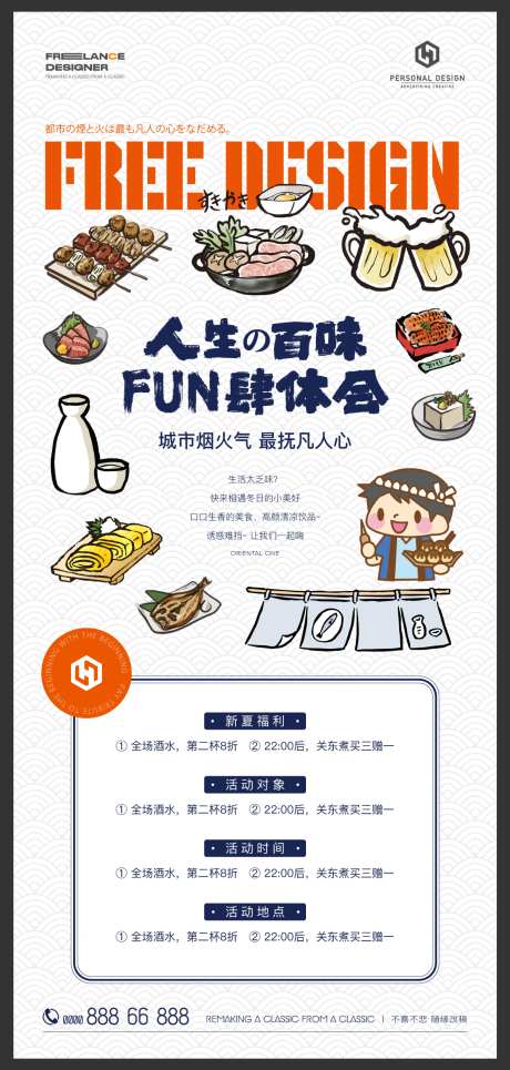 日料宣传插画海报-采灵感-https://www.cailinggan.com/