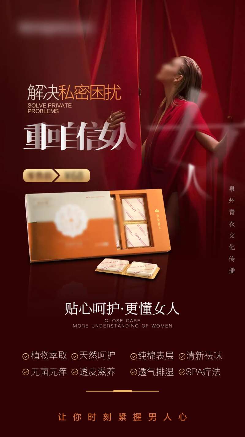 女性粉嫩私密产品宣传海报 -采灵感-cailinggan.com