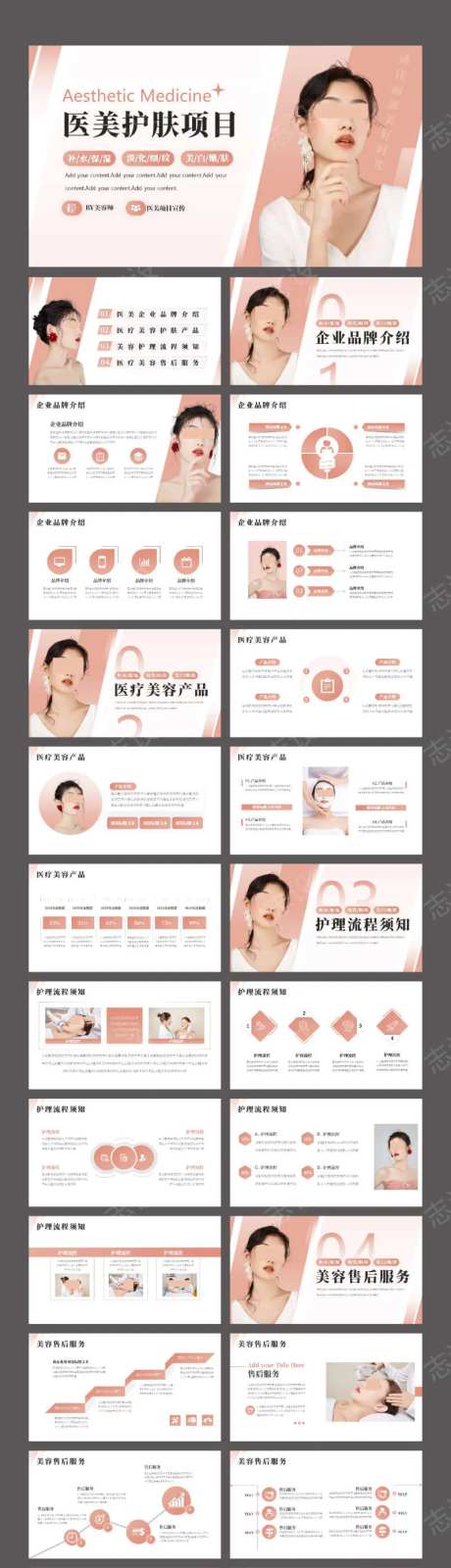 医疗美容护肤项目宣传介绍PPT-采灵感-cailinggan.com