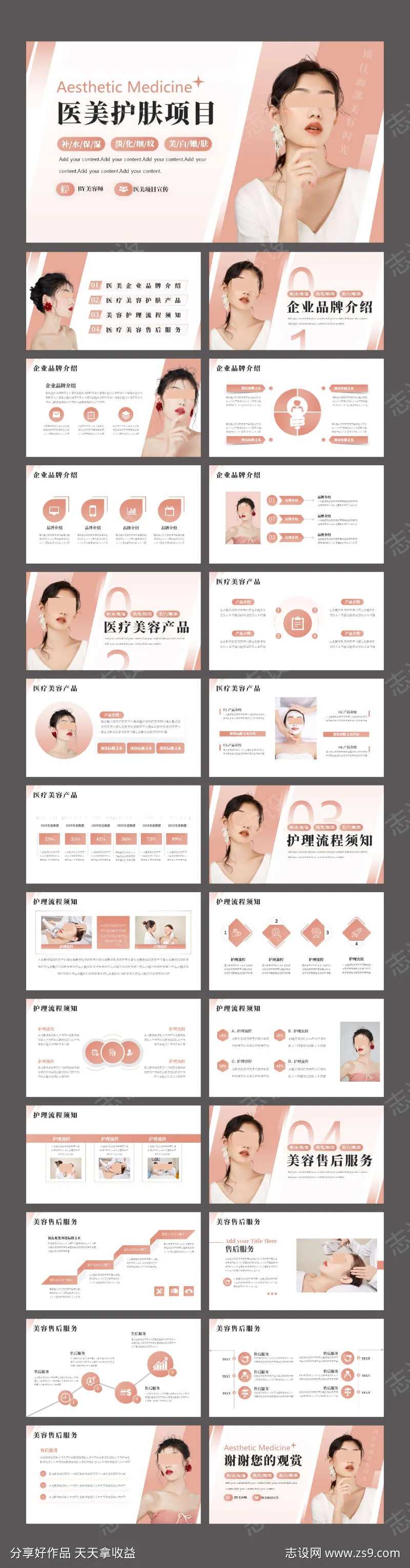 医疗美容护肤项目宣传介绍PPT-采灵感-cailinggan.com