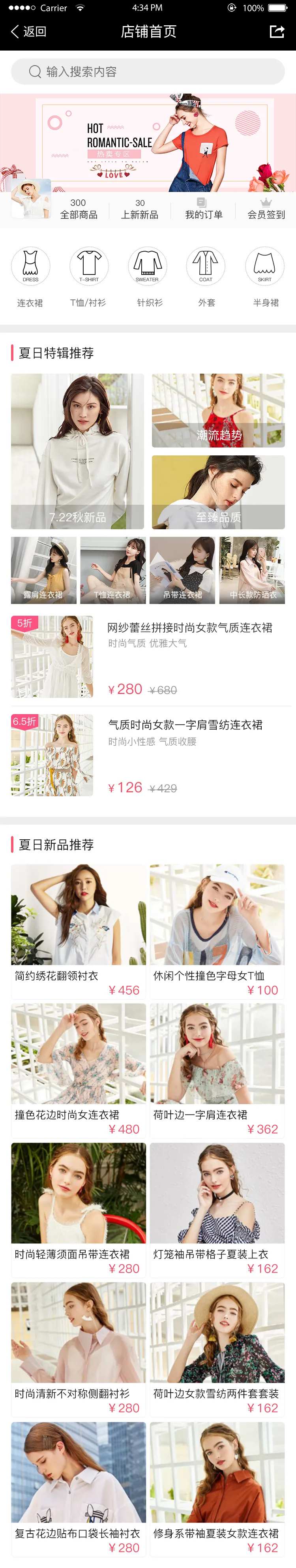 女装小程序首页模版-采灵感-cailinggan.com