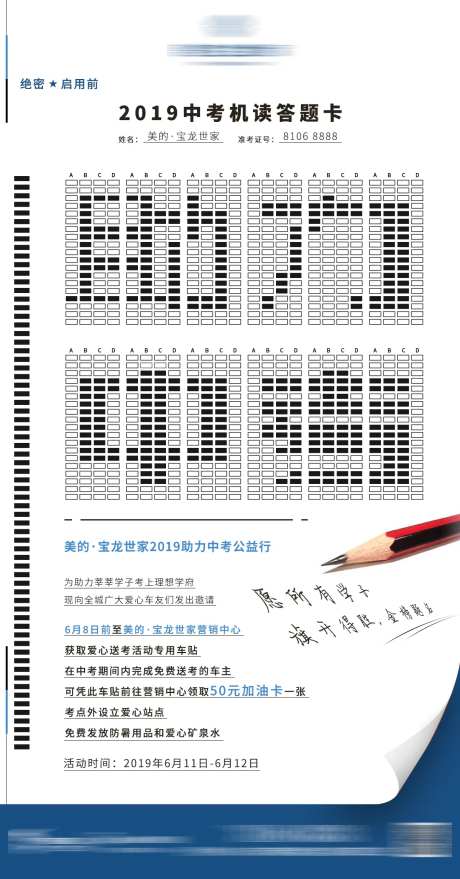 中考创意海报-采灵感-https://www.cailinggan.com/