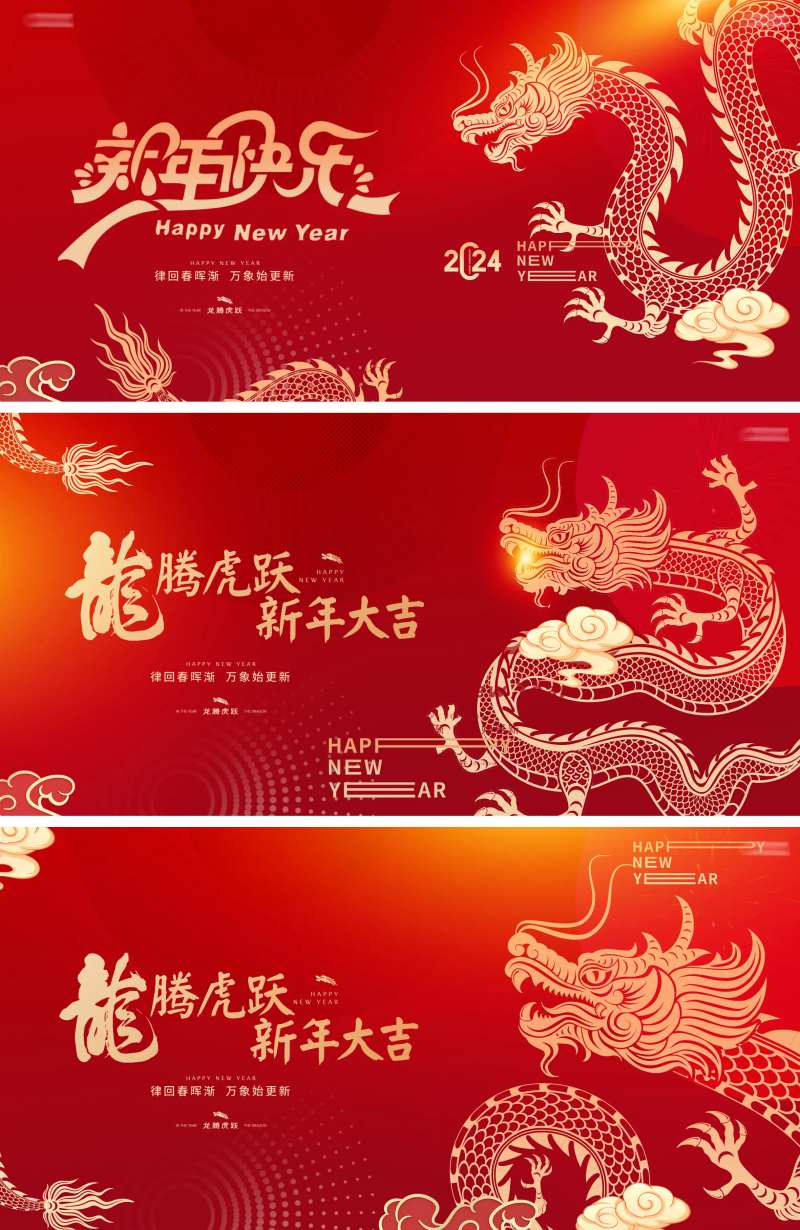 龙年2024新年主背景-采灵感-cailinggan.com