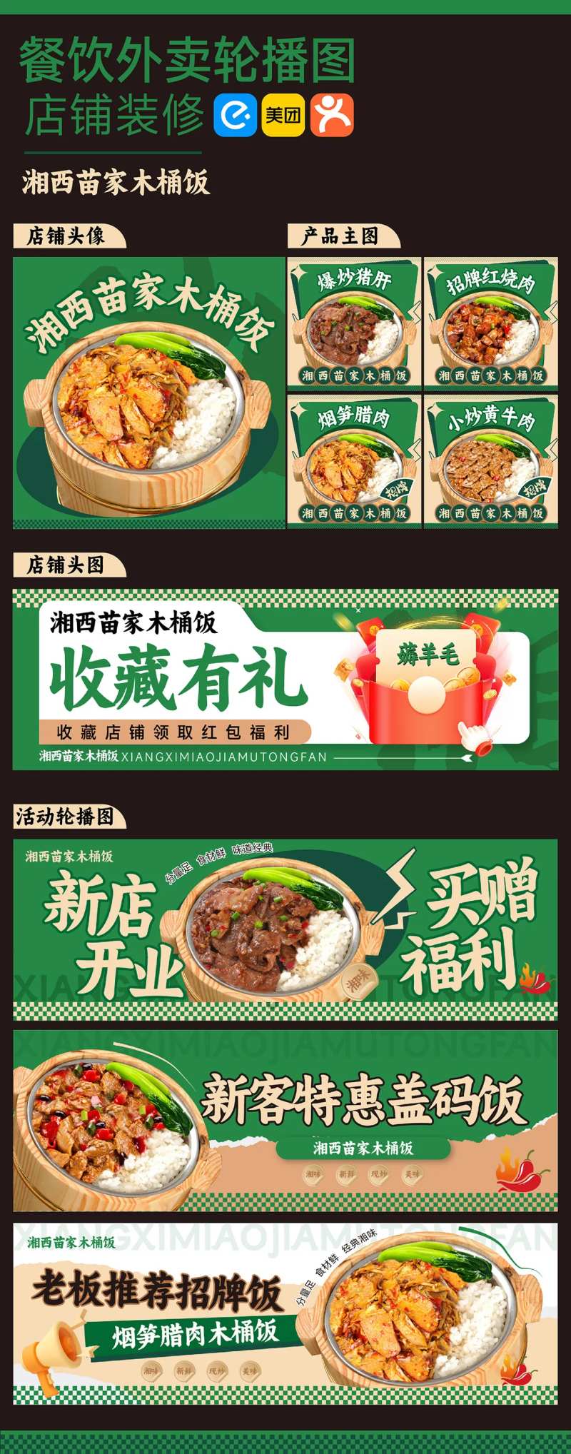 外卖平台装修餐饮品牌设计-采灵感-cailinggan.com