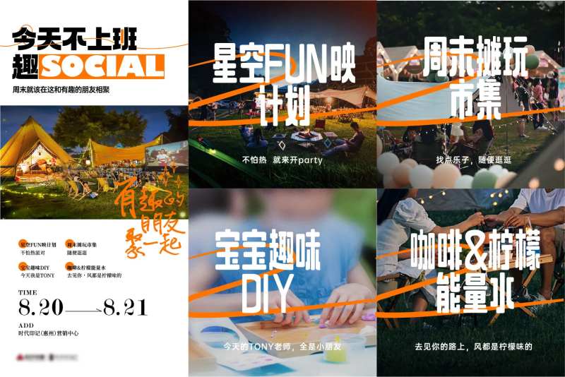 地产暖场活动-采灵感-cailinggan.com