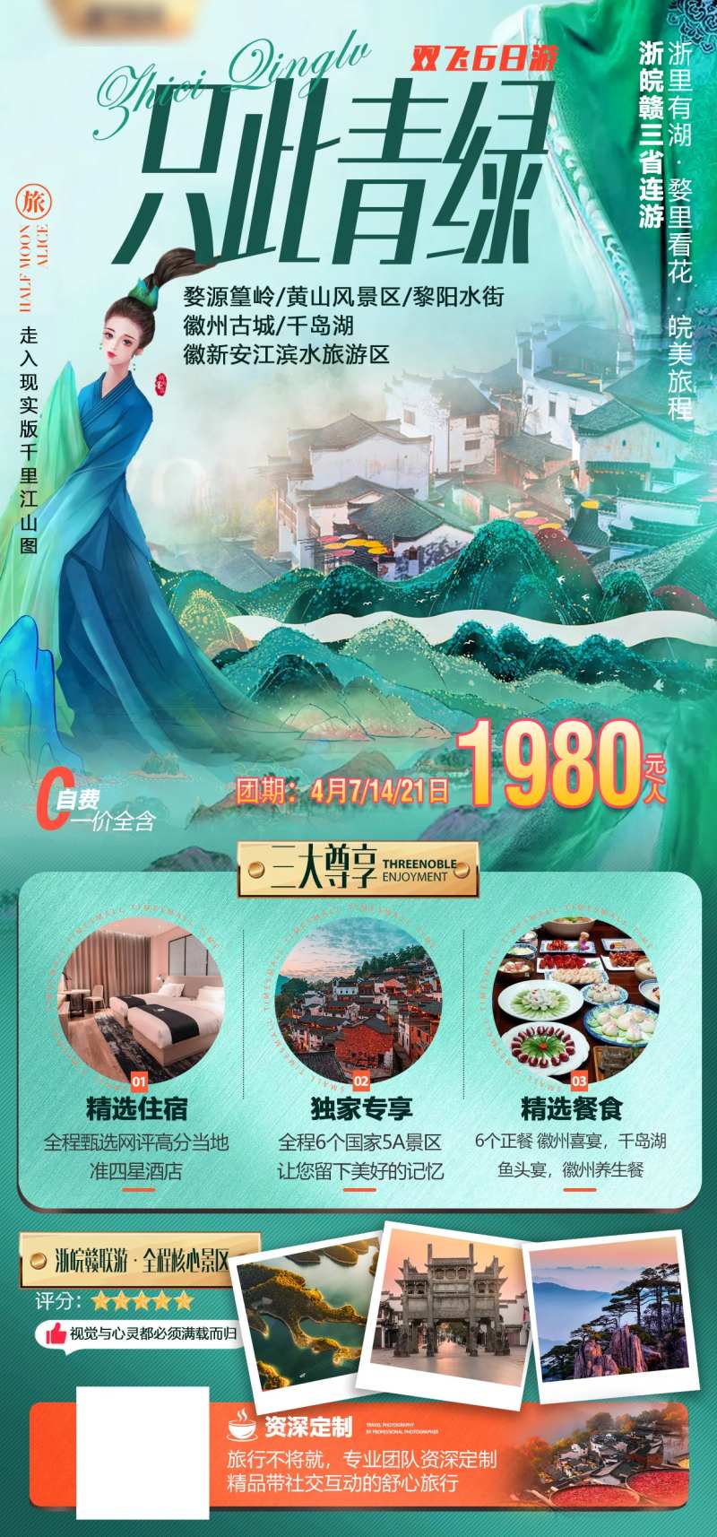 安徽只此青绿旅游海报-采灵感-cailinggan.com