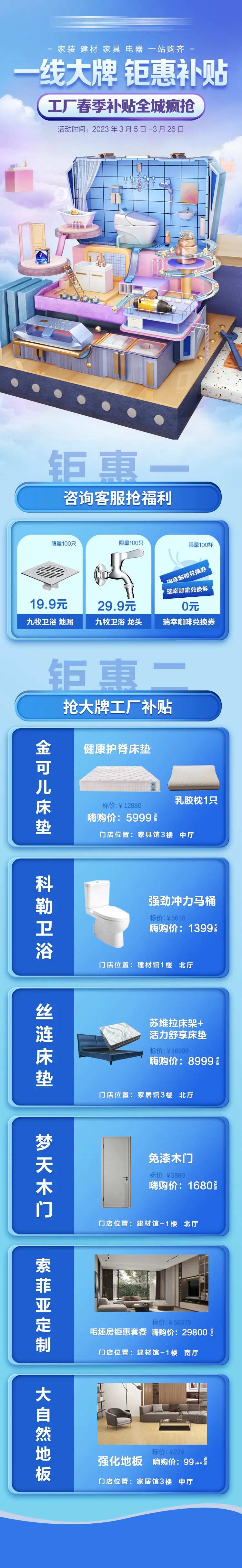 家居爆款长图-采灵感-cailinggan.com