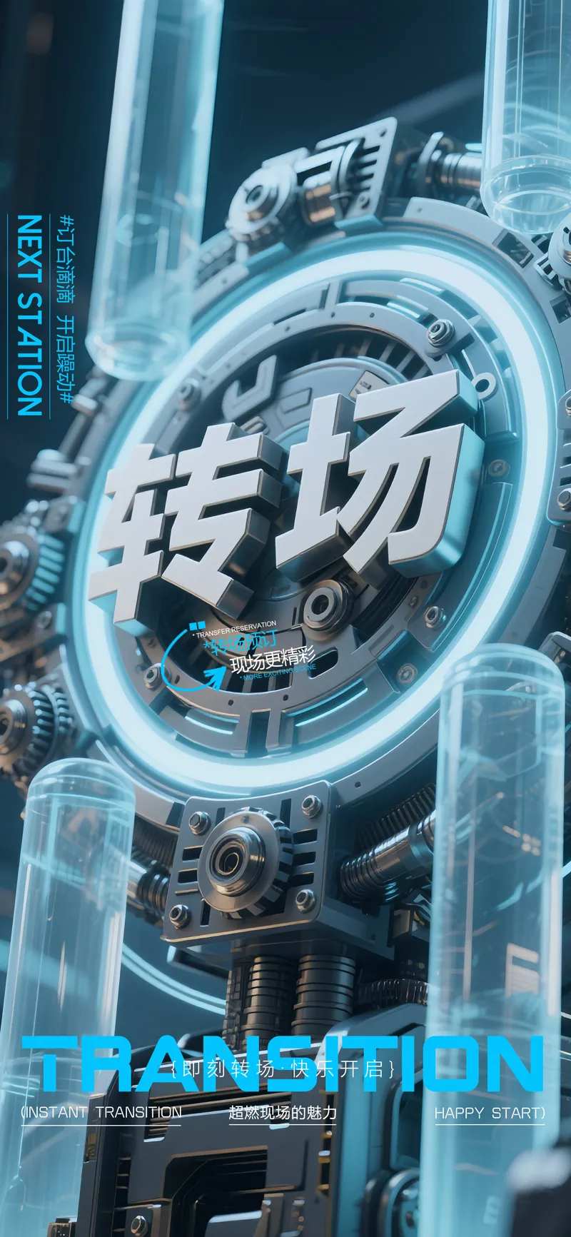 酒吧夜店转场预定能量环海报-采灵感-cailinggan.com