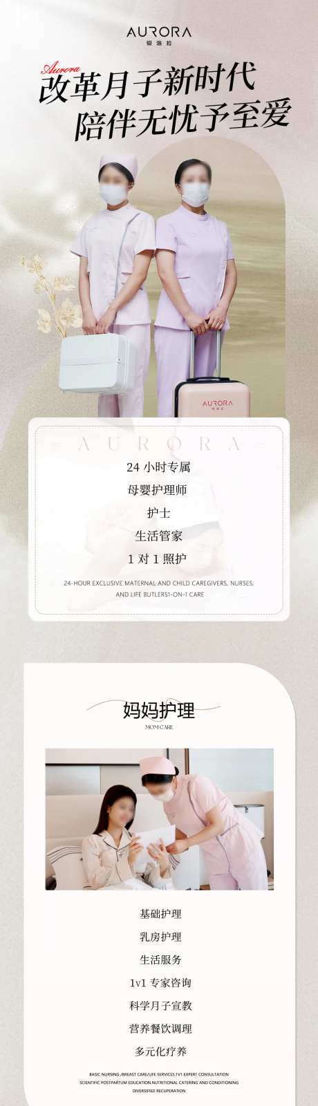 母婴护理介绍电商详情页-采灵感-https://www.cailinggan.com/