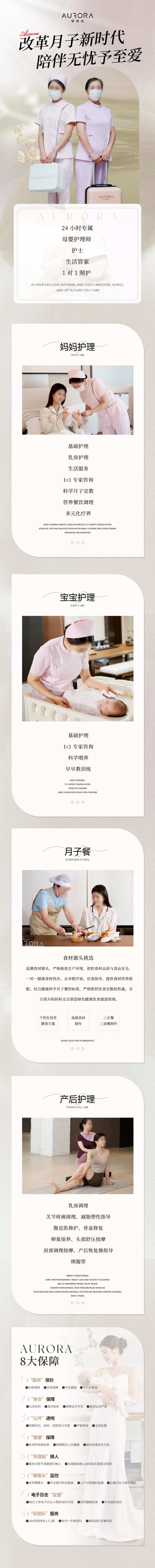 母婴护理介绍电商详情页-采灵感-cailinggan.com
