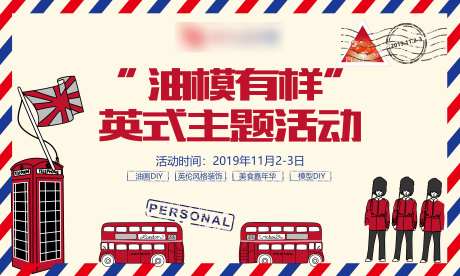地产英式主题活动背景板-采灵感-https://www.cailinggan.com/