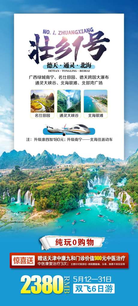 壮乡1号广西旅游海报-采灵感-https://www.cailinggan.com/