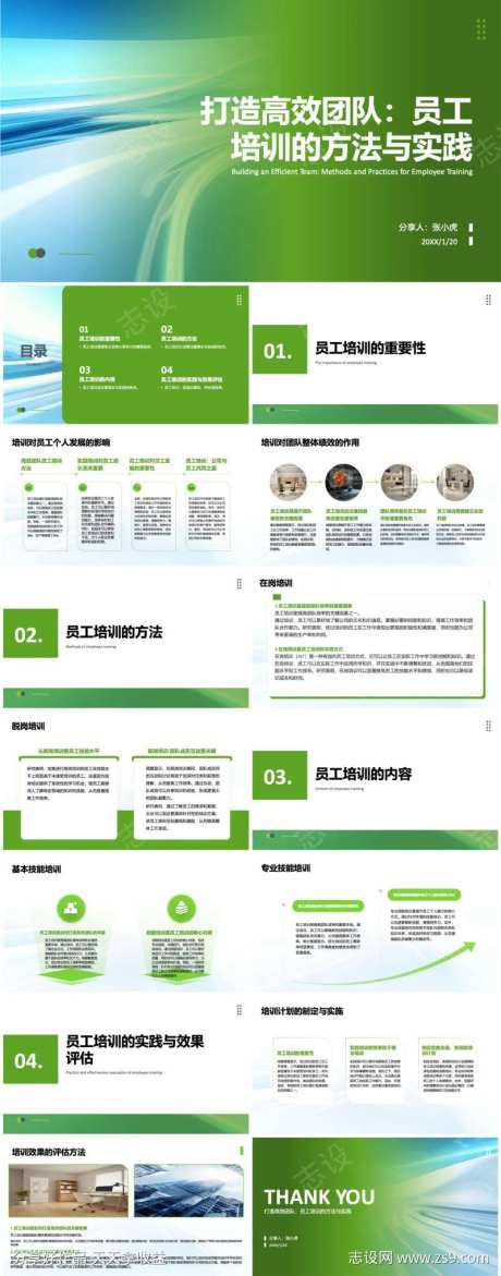 企业培训团队管理员工培训方法PPT-采灵感-https://www.cailinggan.com/
