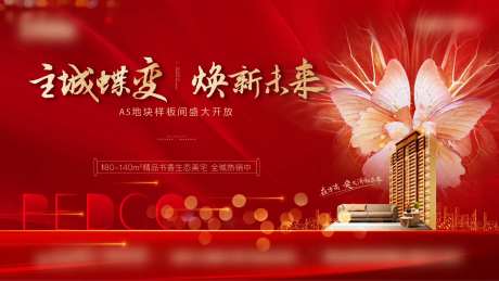 红色蝶变户外房地产-采灵感-https://www.cailinggan.com/