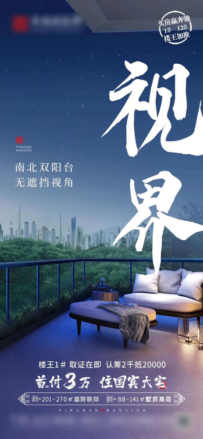地产价值点微单视界-采灵感-cailinggan.com