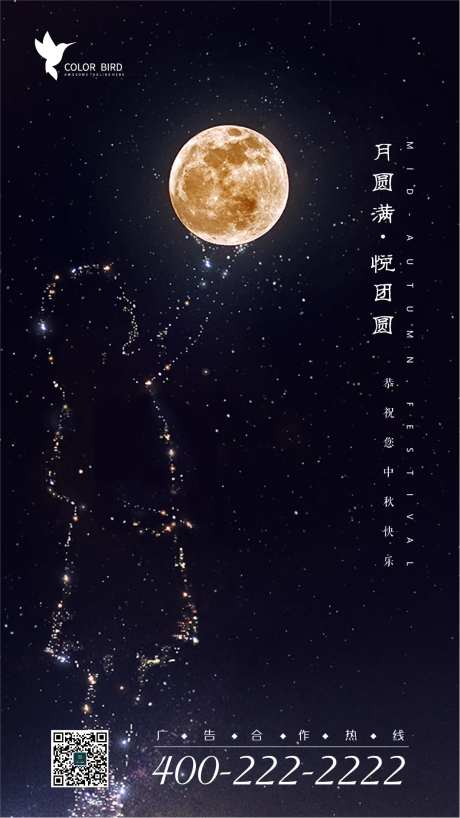 地产中秋八月十五创意微信海报-采灵感-https://www.cailinggan.com/