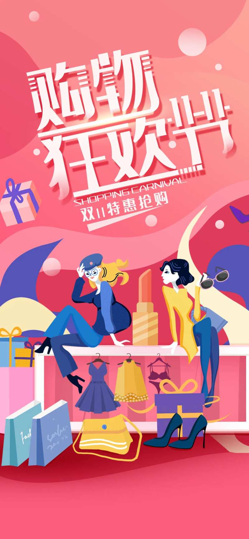 粉色双11购物狂欢节海报-采灵感-cailinggan.com