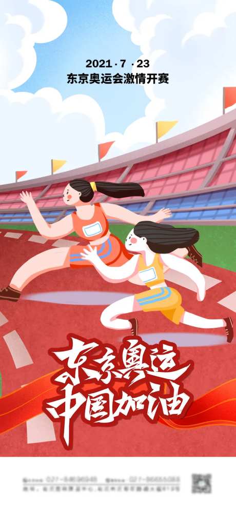 大气插画东京奥运会海报-采灵感-https://www.cailinggan.com/