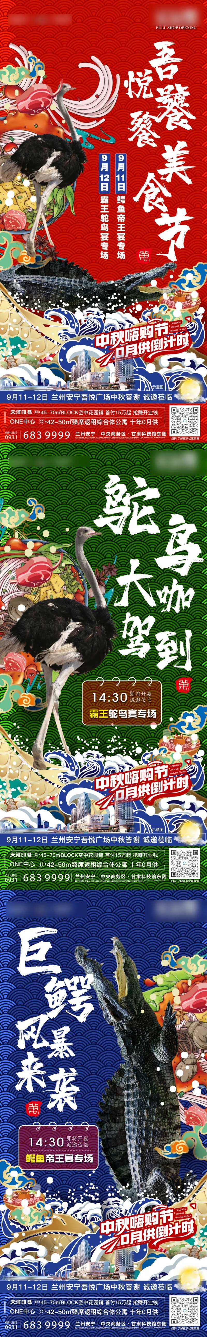 鳄鱼鸵鸟宴活动海报-采灵感-cailinggan.com