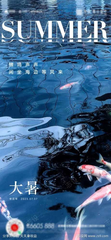 大暑小暑夏至立夏海报-采灵感-cailinggan.com