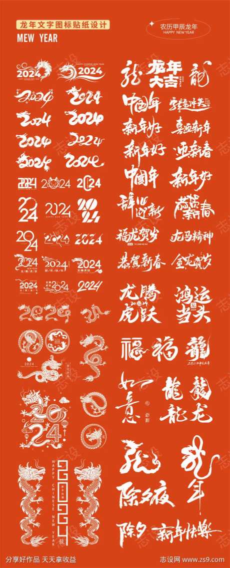 2024年龙年热门字体数字贴纸设计-采灵感-https://www.cailinggan.com/