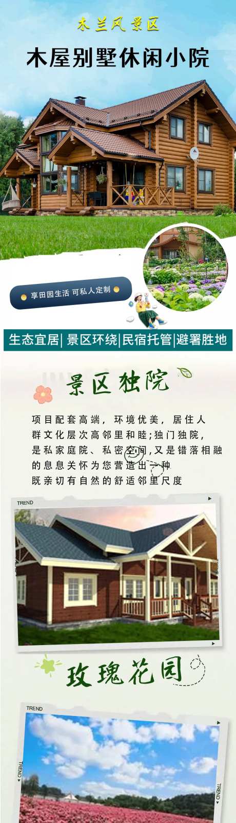木屋休闲小院长图-采灵感-https://www.cailinggan.com/