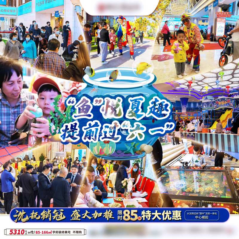 鱼悦夏趣活动九宫格海报-采灵感-cailinggan.com