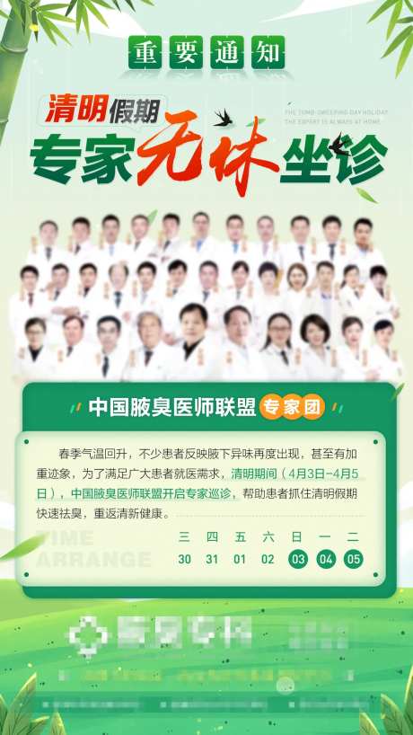 清明假期专家无休坐诊医疗海报-采灵感-https://www.cailinggan.com/