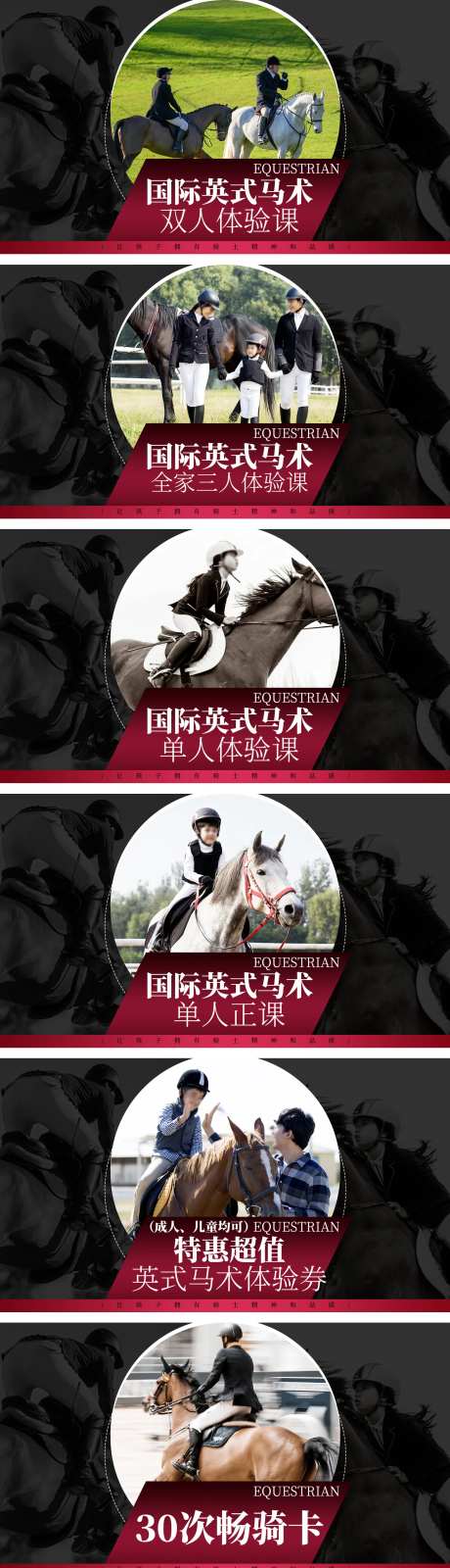 马术俱乐部休闲娱乐场所教培海报展板-采灵感-https://www.cailinggan.com/