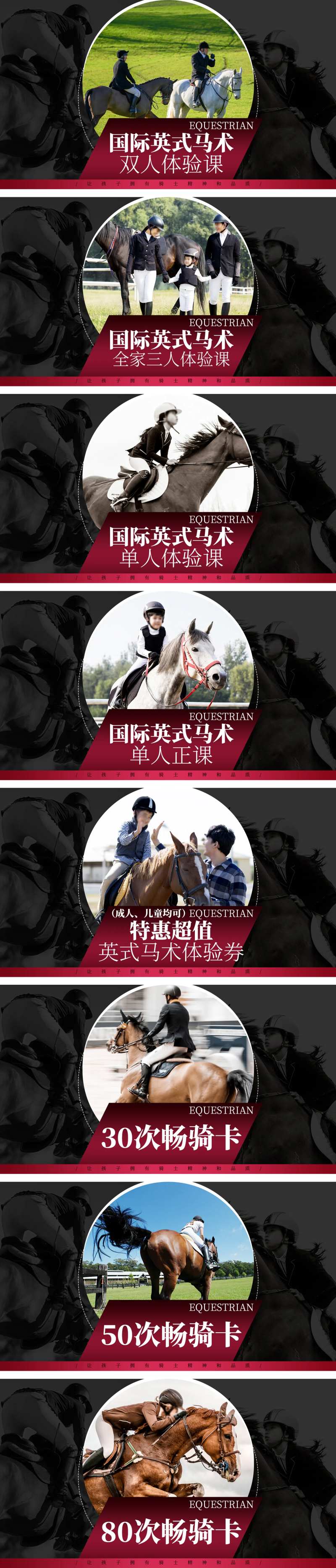 马术俱乐部休闲娱乐场所教培海报展板-采灵感-cailinggan.com