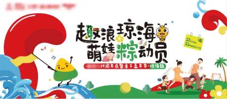 端午节亲子嘉年华-采灵感-https://www.cailinggan.com/