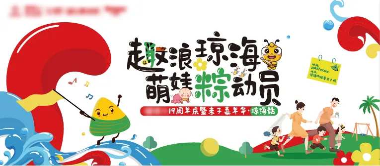 端午节亲子嘉年华-采灵感-cailinggan.com