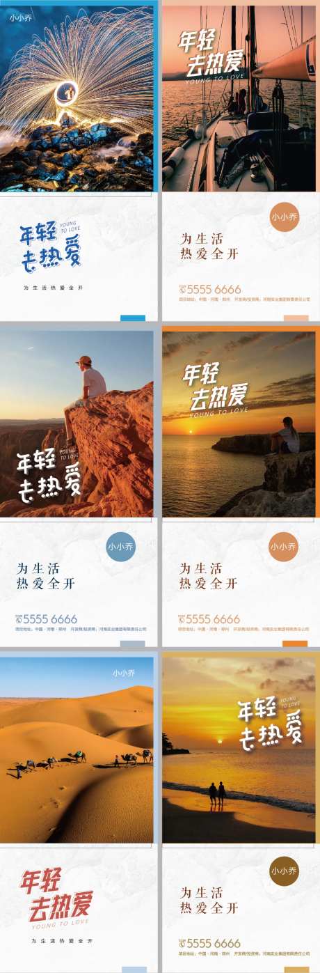 青春毕业旅行海报-采灵感-https://www.cailinggan.com/