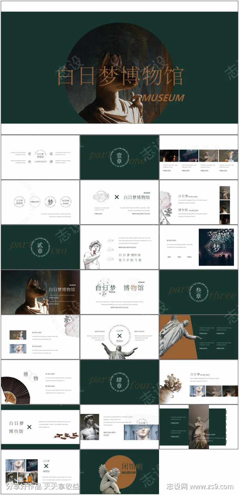 PPT高端模板-采灵感-cailinggan.com