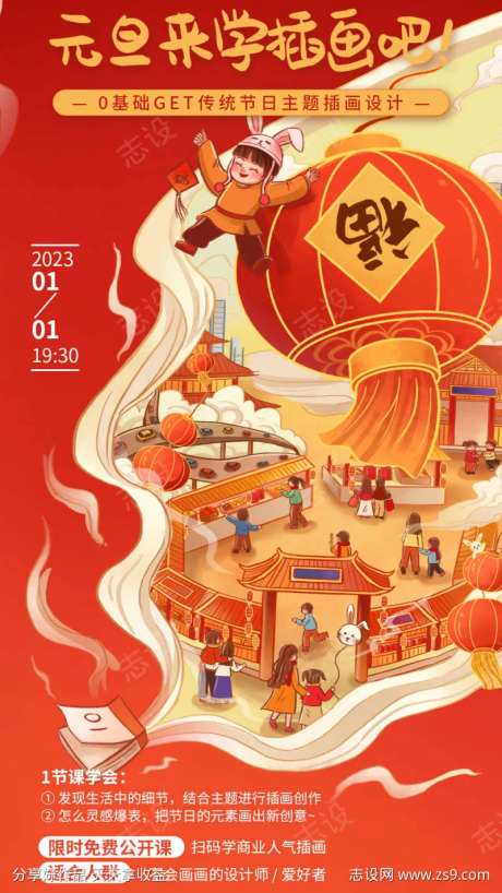 元旦插画课程海报-采灵感-https://www.cailinggan.com/