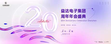20周年年会答谢会庆典主画面-采灵感-https://www.cailinggan.com/