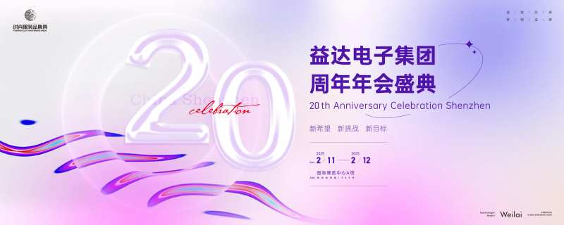 20周年年会答谢会庆典主画面-采灵感-cailinggan.com